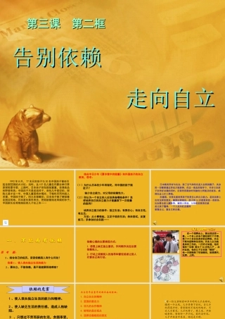 七年级政治下册 第三课(走向自立人生)第二框课件 人教新课标版 课件