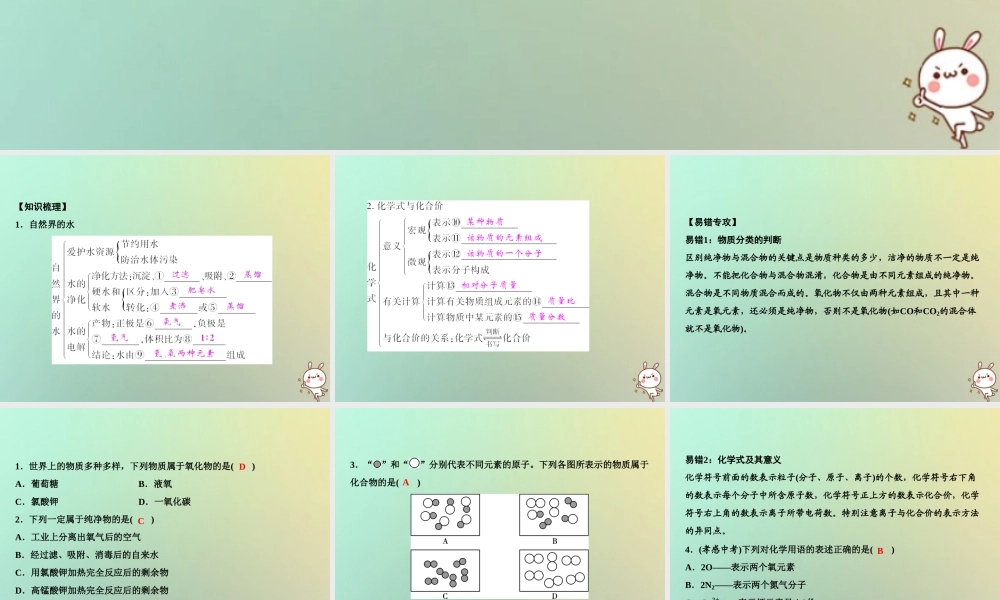九年级化学上册 第4单元 自然界的水单元小结四作业课件 (新版)新人教版 课件