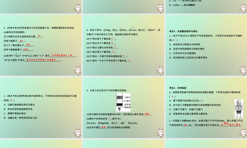 九年级化学上册 第4单元 自然界的水单元小结四作业课件 (新版)新人教版 课件