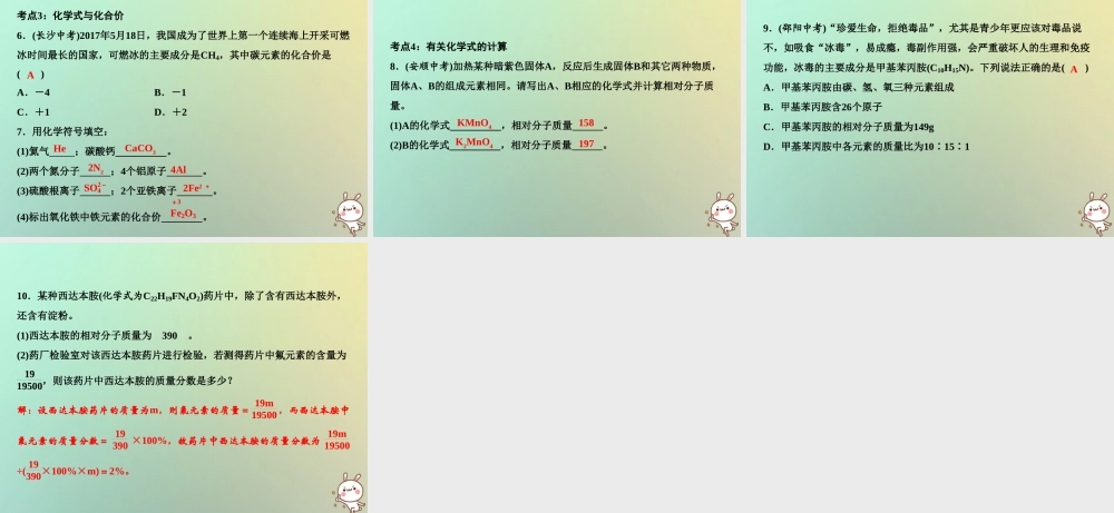 九年级化学上册 第4单元 自然界的水单元小结四作业课件 (新版)新人教版 课件