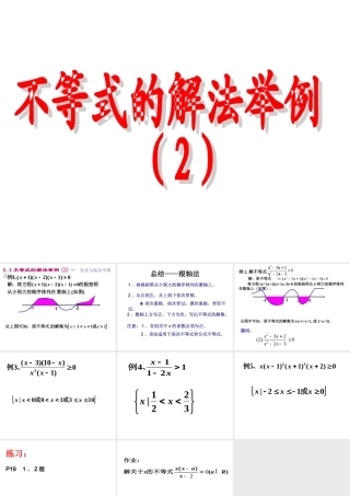 6.4不等式解法举例(2) 高二数学—不等式课件 高二数学—不等式课件