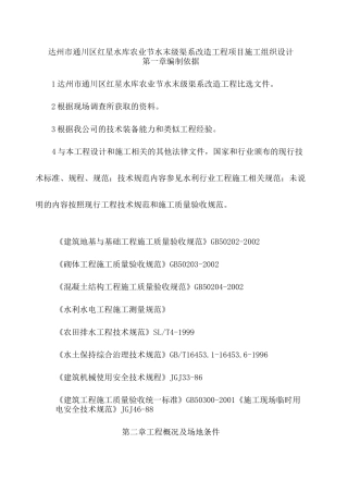 渠系施工组织设计