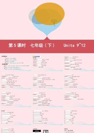 (河南专用)版中考英语 七下 第5课时 Units9 12课件 人教新目标版 课件