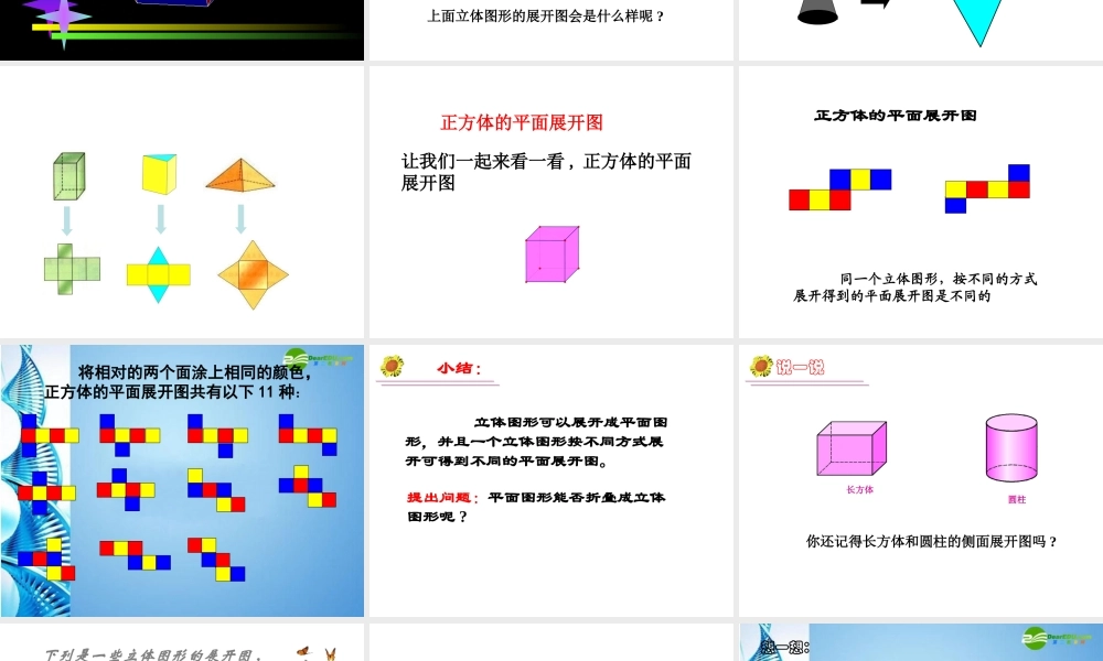 七年级数学上册 (几何体的表面展开图)课件 冀教版 课件