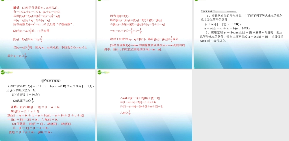 (高考风向标)高考数学一轮复习 第五章 第7讲 绝对值不等式精品课件 理 课件