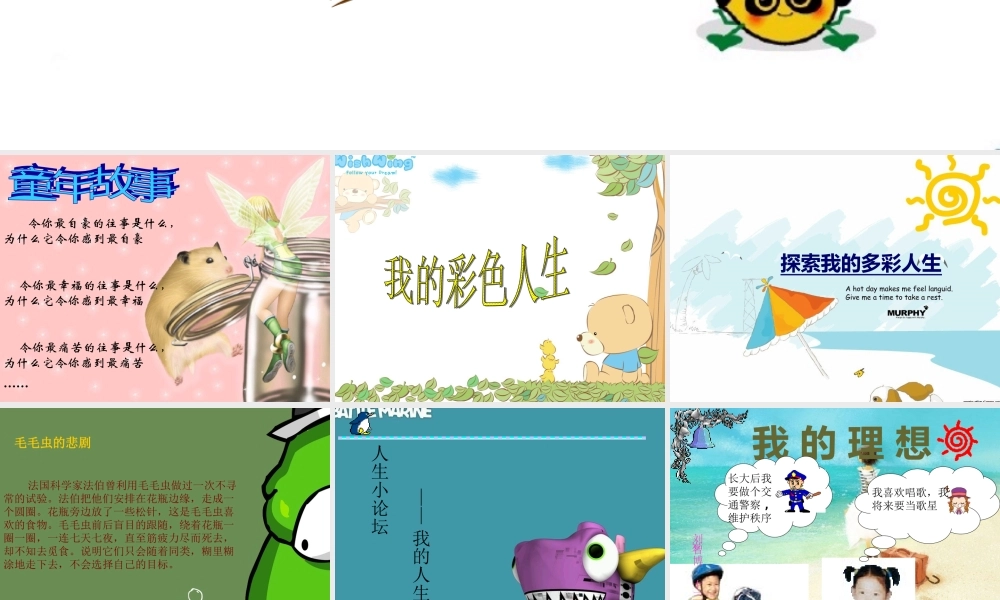 七年级政治下册 人生多彩课件 粤教版 课件