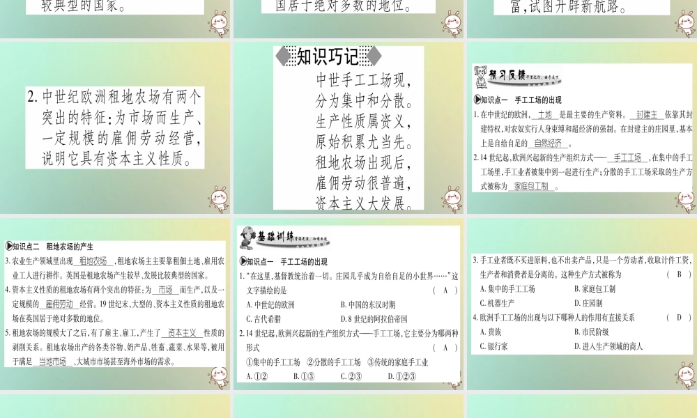 九年级历史上册 第3单元 近代早期的西欧 第11课 近代早期西欧社会课件 中华书局版 课件