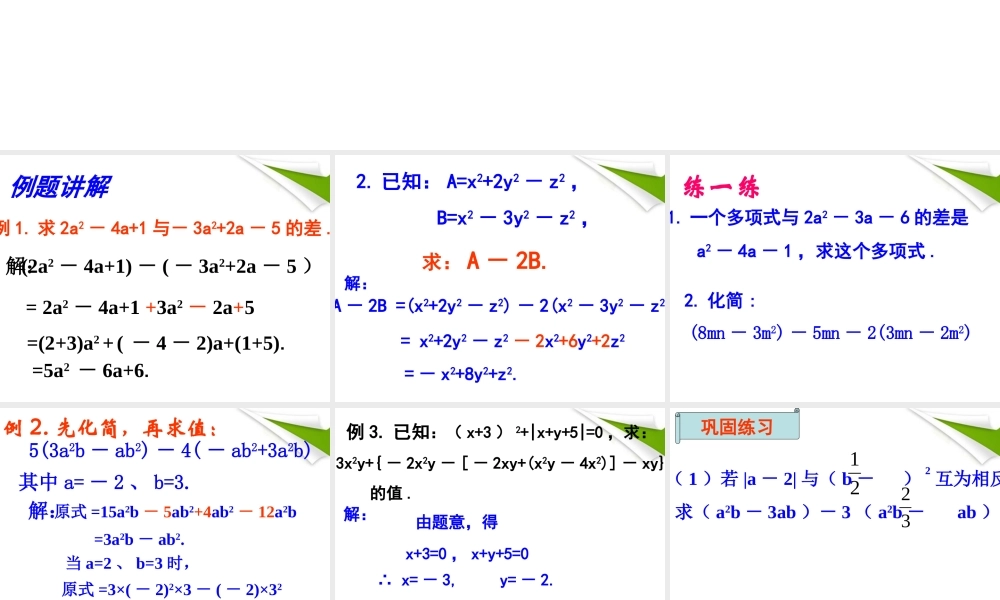 七年级数学上册 3.5去括号(第2课时)课件 苏科版 课件