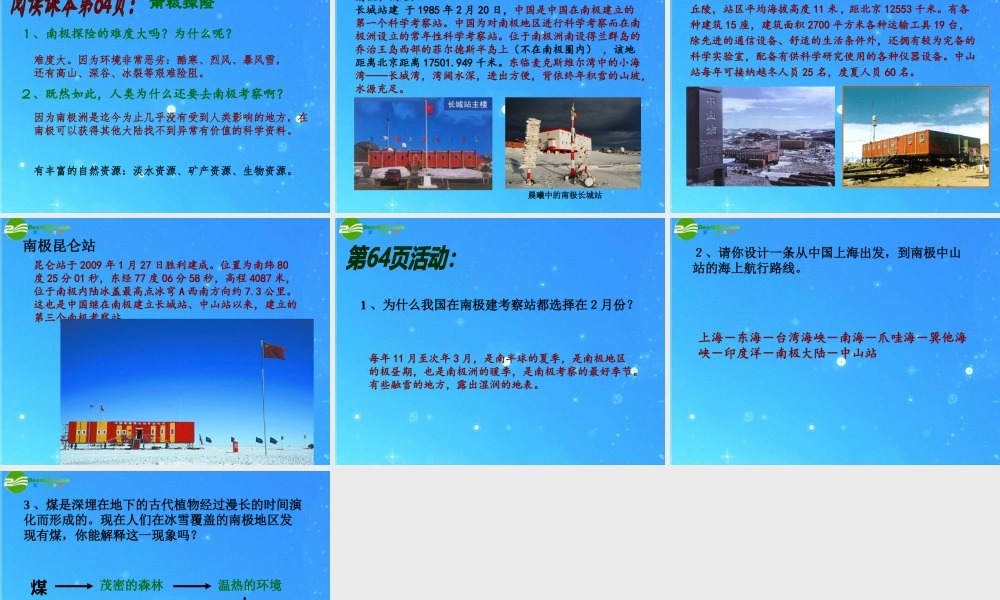 七年级地理下册 第二章了解地区第5节北极地区和南极地区课件 湘教版 课件