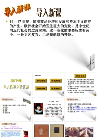 九年级历史上册 第1课 向人性扼杀者宣战精品课件 北师大版 课件