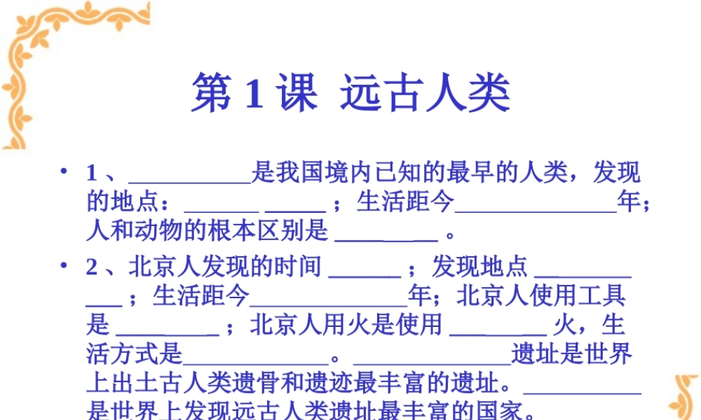 七年级历史1至12课复习要点课件 人教版 课件
