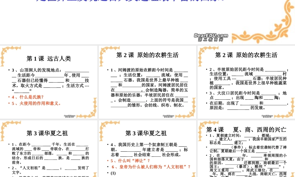 七年级历史1至12课复习要点课件 人教版 课件
