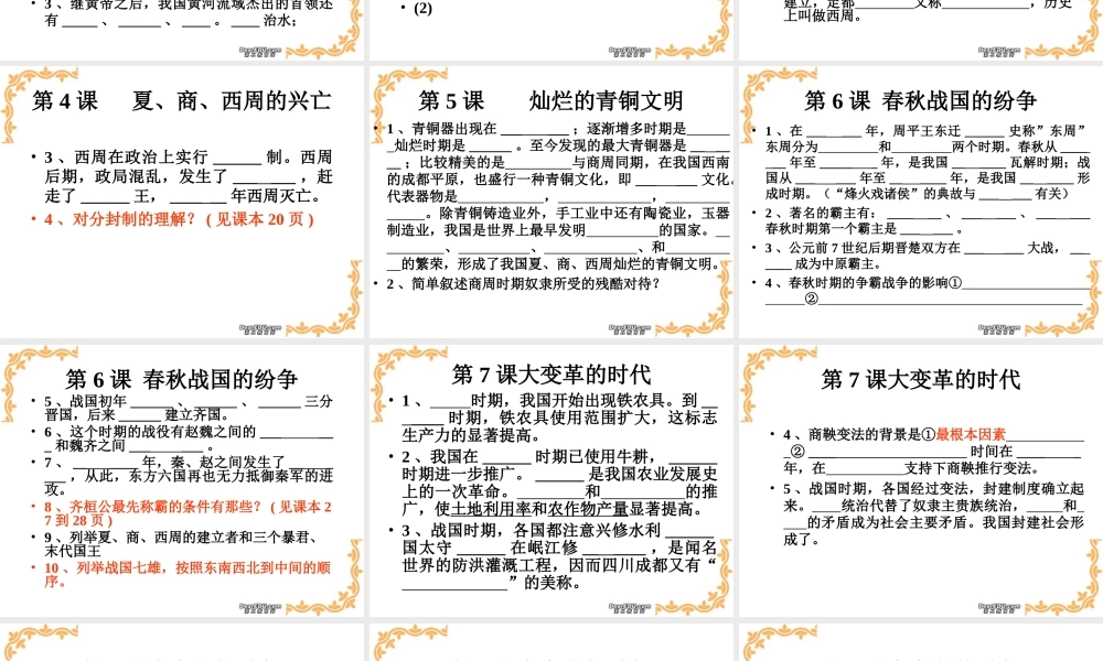 七年级历史1至12课复习要点课件 人教版 课件