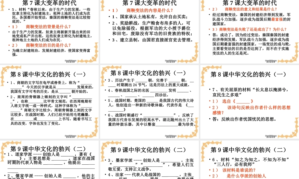 七年级历史1至12课复习要点课件 人教版 课件