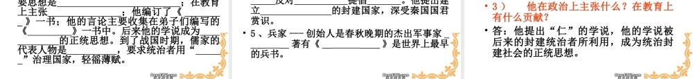 七年级历史1至12课复习要点课件 人教版 课件