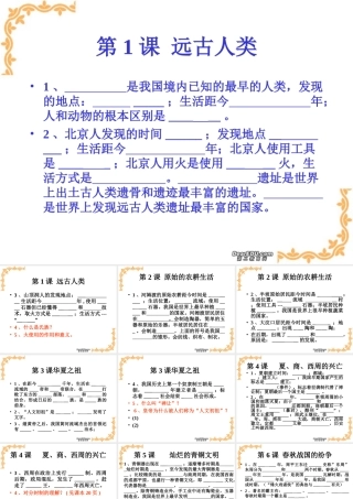 七年级历史1至12课复习要点课件 人教版 课件