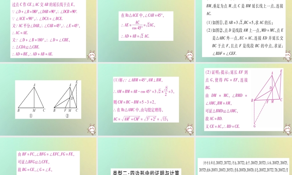 中考数学精选准点备考复习 第二轮 中档题突破 专项突破4 三角形、四边形中的证明与计算课件 新人教版 课件