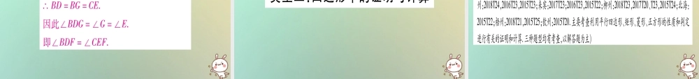 中考数学精选准点备考复习 第二轮 中档题突破 专项突破4 三角形、四边形中的证明与计算课件 新人教版 课件