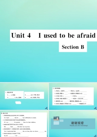 (河北专版)九年级英语全册 Unit 4 I used to be afraid of the dark Section B习题课件 (新版)人教新目标版 课件