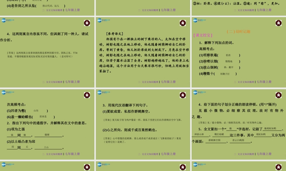 中考语文 文言文知识梳理 七上 复习课件 苏教版 课件