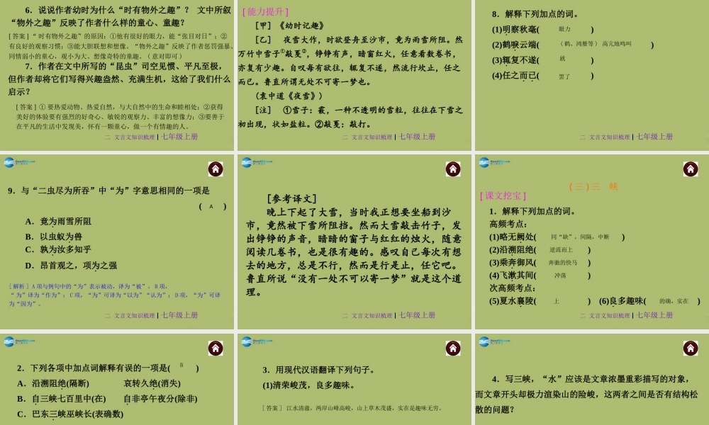 中考语文 文言文知识梳理 七上 复习课件 苏教版 课件