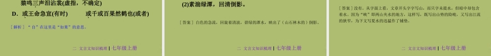 中考语文 文言文知识梳理 七上 复习课件 苏教版 课件