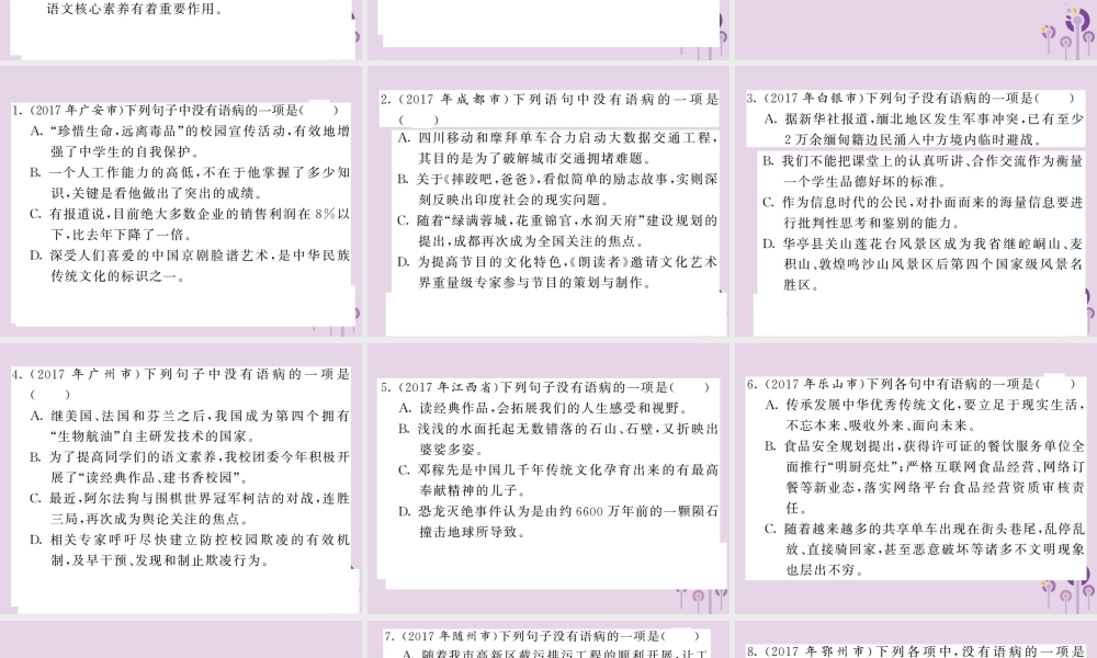 (贵州专版)中考语文复习 第二轮 第一部分 语言积累与运用 专题三 病句解析与修改真题汇编课件