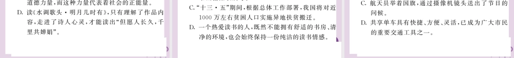 (贵州专版)中考语文复习 第二轮 第一部分 语言积累与运用 专题三 病句解析与修改真题汇编课件