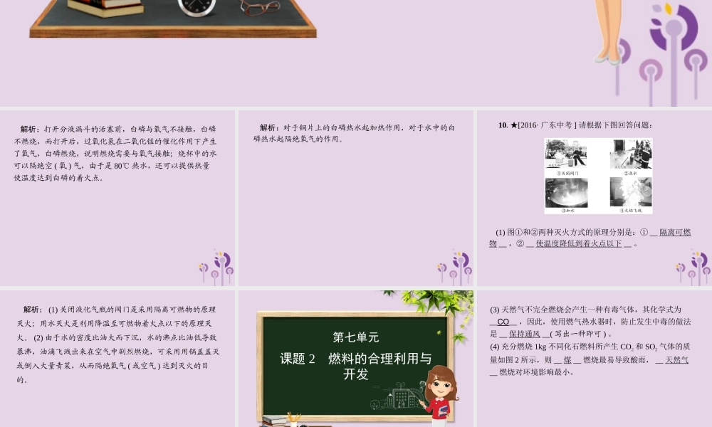 (河北专版)九年级化学 重点题目精讲 第七单元 燃料及其利用课件 (新版)新人教版 课件