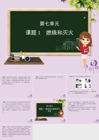 (河北专版)九年级化学 重点题目精讲 第七单元 燃料及其利用课件 (新版)新人教版 课件