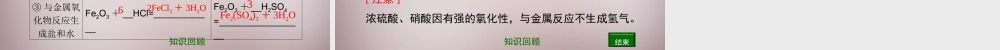 九年级化学下册 第11章 第2节(几种常见的酸)复习课件 (新版)北京课改版 课件