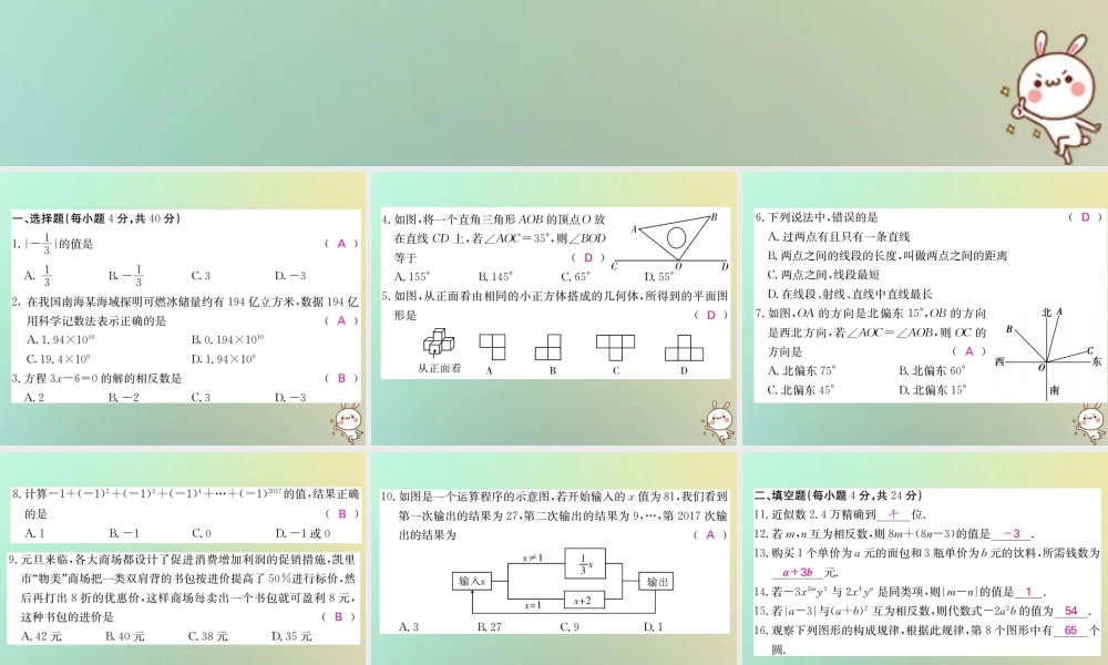 (黔东南专用)秋七年级数学上册 第四次月考(期末)综合测试卷(一)习题课件 (新版)新人教版 课件