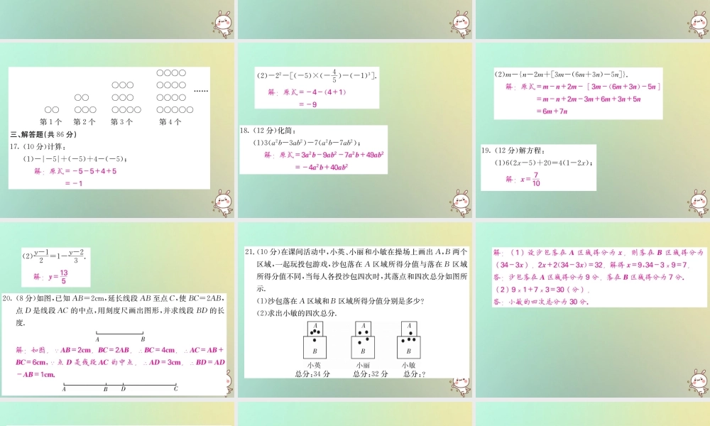 (黔东南专用)秋七年级数学上册 第四次月考(期末)综合测试卷(一)习题课件 (新版)新人教版 课件