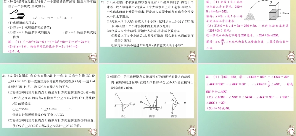 (黔东南专用)秋七年级数学上册 第四次月考(期末)综合测试卷(一)习题课件 (新版)新人教版 课件