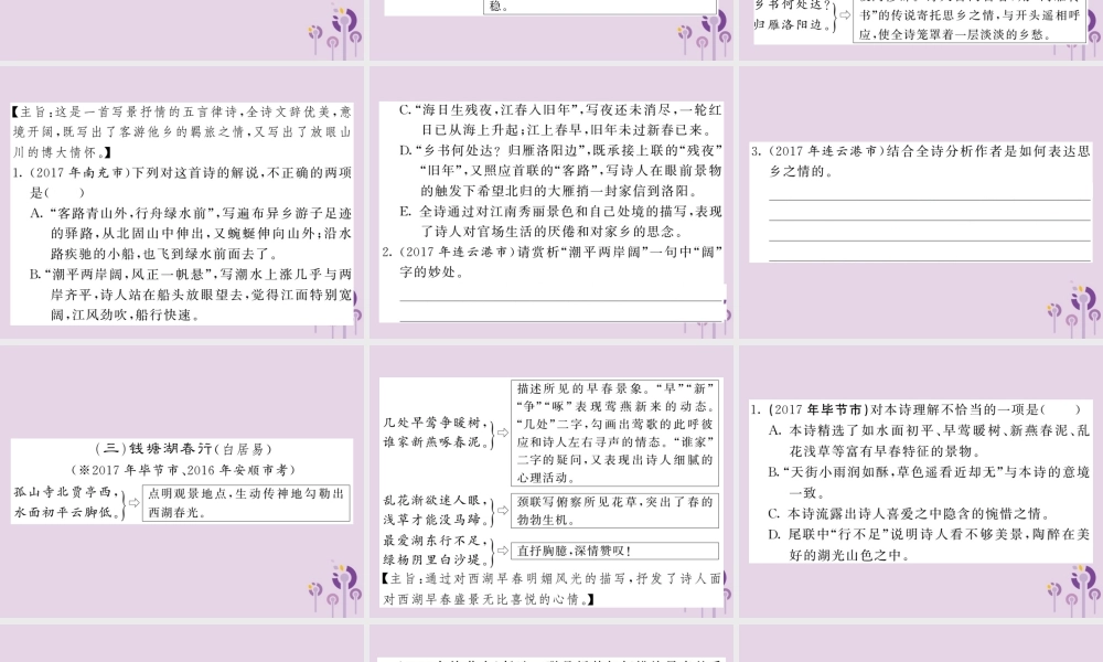 (贵州专版)中考语文复习 第二轮 古诗文阅读 专题十 文言文阅读 专项训练一 课标重点古诗词鉴赏课件