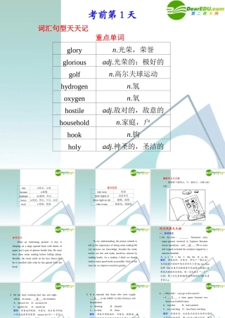 (湖南省专用)高三英语二轮复习 精品考前特训 考前第1天考前必读专题课件