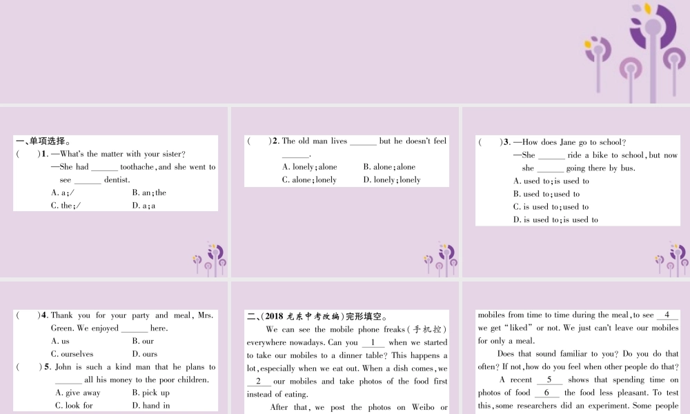 中考英语总复习 第一篇 教材知识梳理篇 组合训练11 八下 Units 1 2(精练)课件