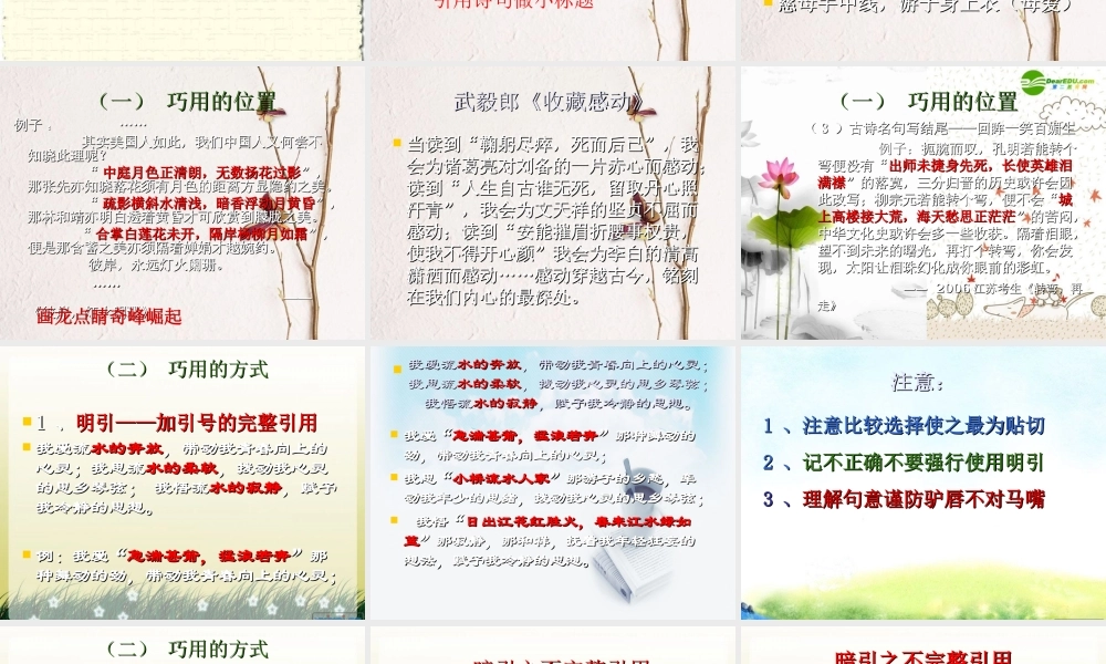 中考语文复习课件 巧用古诗词句提高作文气韵 课件