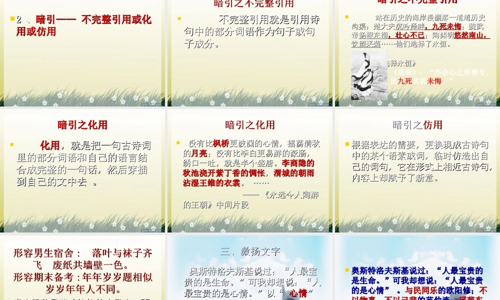 中考语文复习课件 巧用古诗词句提高作文气韵 课件