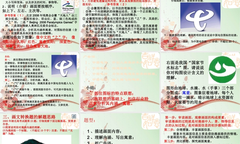 中考语文复习专题课件 图文转换 课件