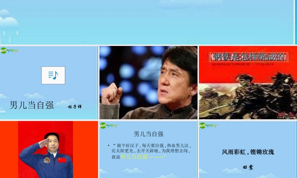 七年级政治下册 人生当自强课件 人教新课标版 课件