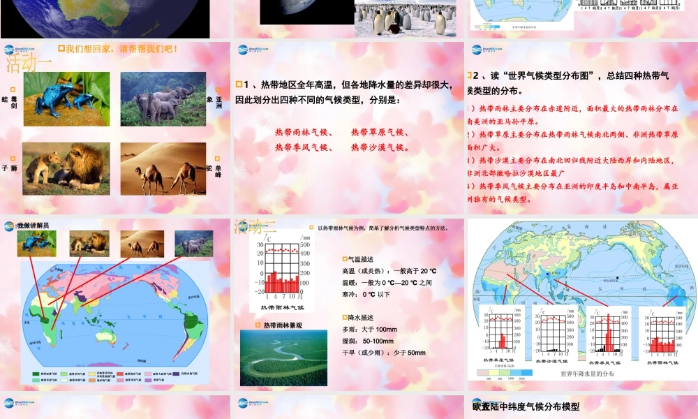 七年级地理上册 第四章 第四节 世界的气候(第2课时)课件 商务星球版 课件