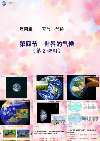 七年级地理上册 第四章 第四节 世界的气候(第2课时)课件 商务星球版 课件