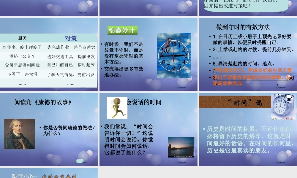 (秋季版)七年级道德与法治上册 第一单元 走进新天地 第三课 把握生命的节奏 第3框 守时是美德课件 人民版 课件