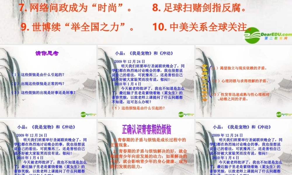 七年级政治下册 消除心理烦恼快乐成长课件 鲁教版 课件