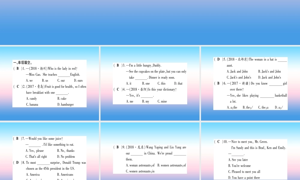 中考英语准点备考 第一部分 教材系统复习 考点精练一 七上 Units 1 2课件