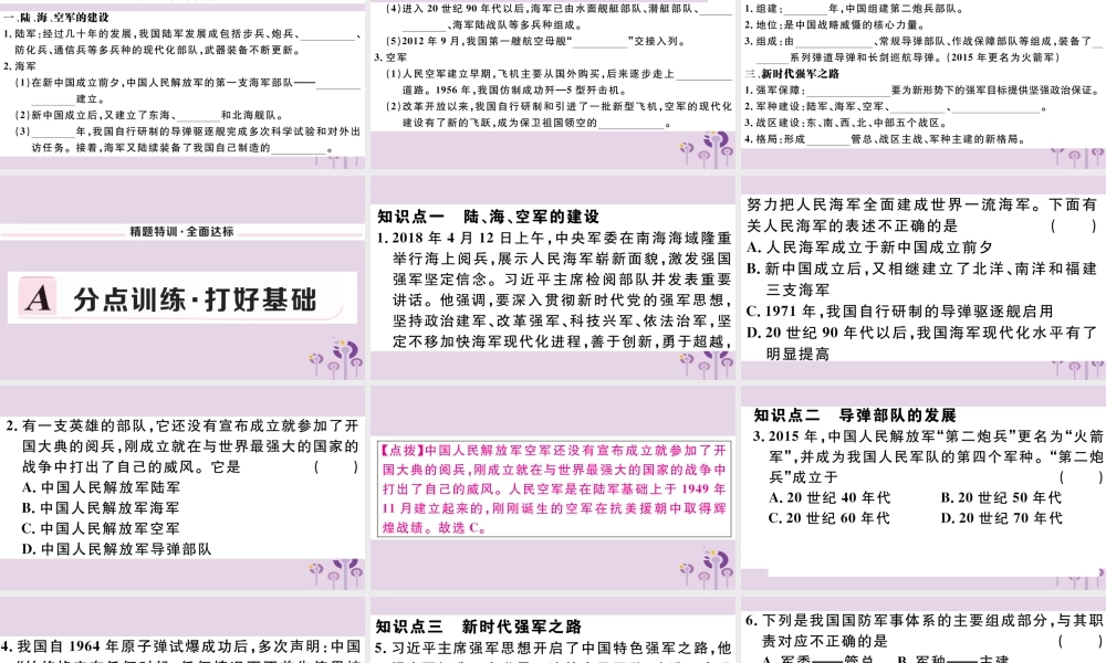 (玉林专版)八年级历史下册 第五单元 国防建设与外交成就 第15课 钢铁长城习题课件 新人教版 课件