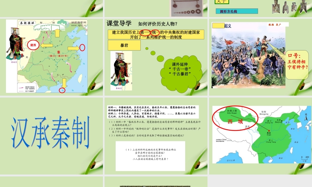 七年级历史上册 第三单元统一国家的建立课件 人教新课标版 课件