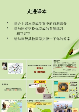 七年级历史上册 第三单元统一国家的建立课件 人教新课标版 课件