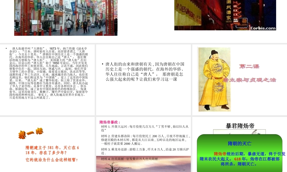七年级历史下贞观之治课件人教版 课件